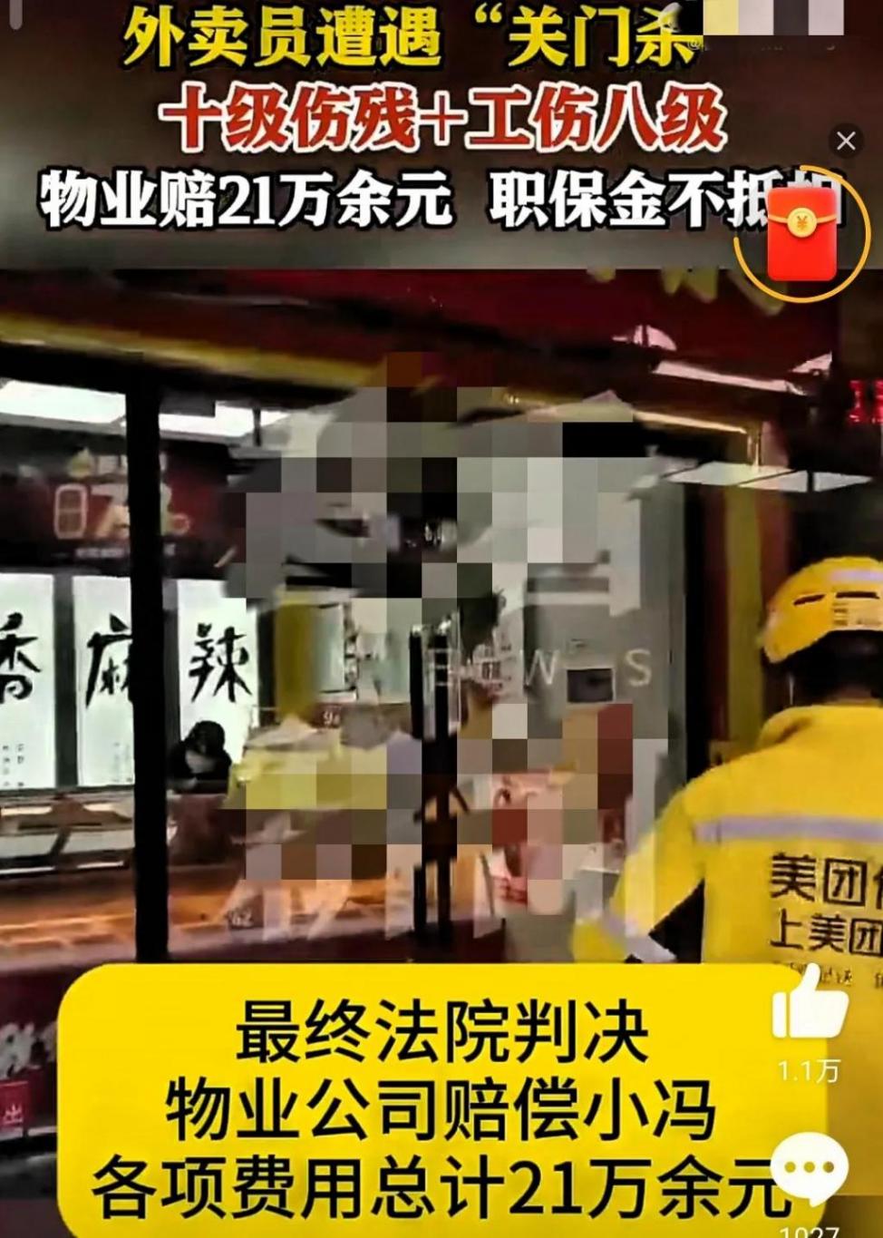 外賣員遇“關(guān)門殺” 物業(yè)被判賠21萬