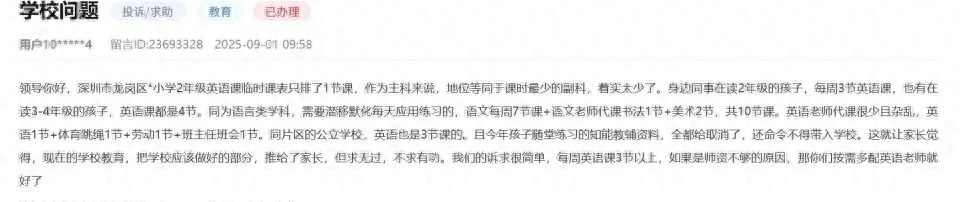 家長投訴小學(xué)二年級1周僅1節(jié)英語課 圖片