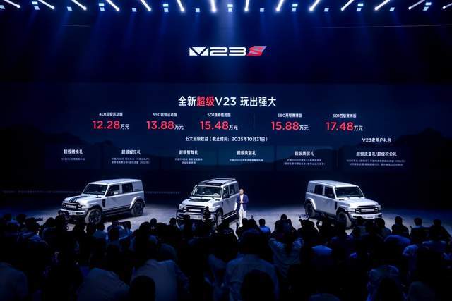 性能躍升配置滿級(jí),iCAR全新超級(jí)V23及賽博版上市,12.28萬起