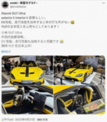 現代汽車中長期戰略發布,小米SU7 Ultra亮相日本