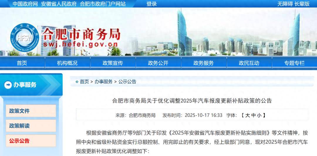 10月24日起,合肥調(diào)整汽車報廢更新補(bǔ)貼政策
