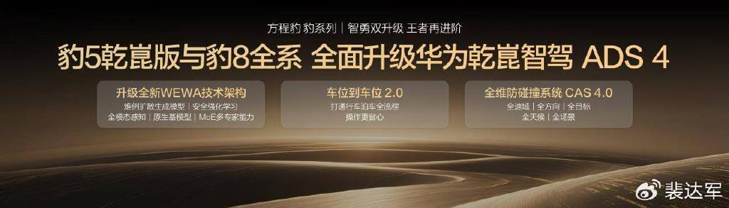 豹5長續航版、豹8大五座版上市,DMO+升級智能性能雙進階