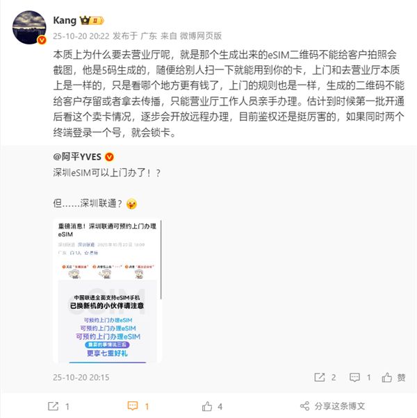 深圳聯通官宣:可預約上門辦理eSIM