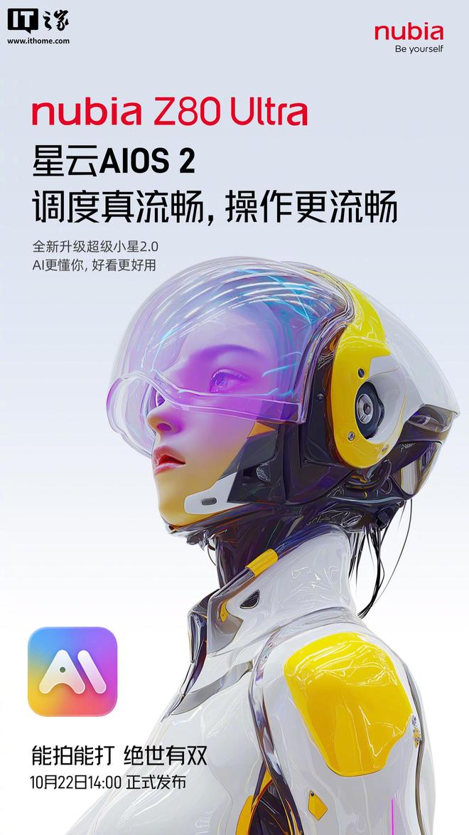 努比亞 Z80 Ultra 手機(jī)升級星云 AIOS2,官方動(dòng)效演示視頻發(fā)布