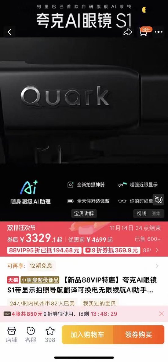 夸克AI眼鏡開售,88VIP疊加9折消費券,最低3329元