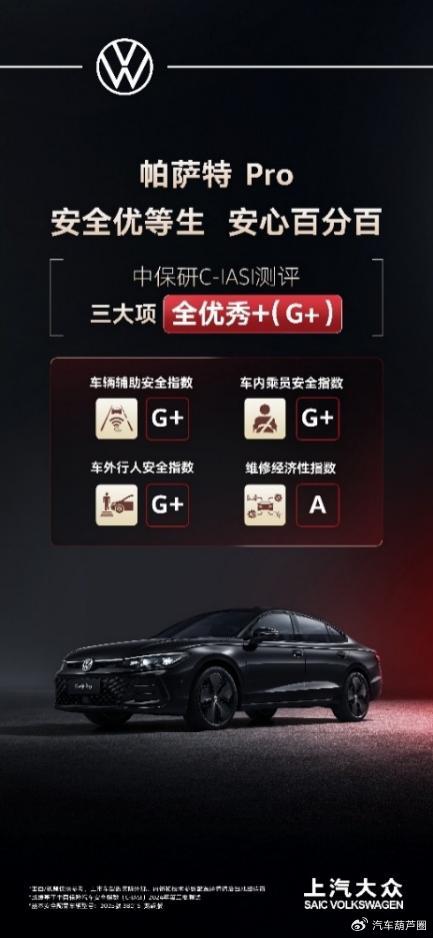 智能、新奢皆出色,帕薩特 Pro 2026款一口價16.99萬元起