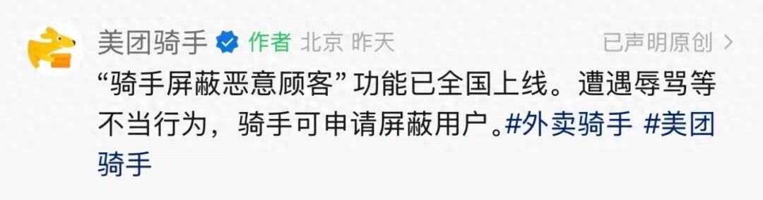 美團騎手“屏蔽惡意顧客”功能已全國上線:最多可屏蔽2名用戶,屏蔽期為365天