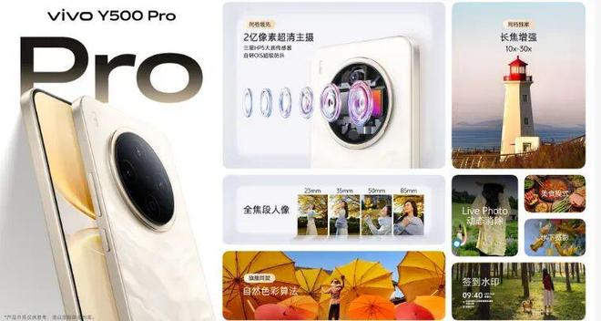 1799元起,vivo Y500 Pro發(fā)布 2億主攝、7000mAh半固態(tài)藍海電池