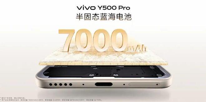 1799元起,vivo Y500 Pro發(fā)布 2億主攝、7000mAh半固態(tài)藍海電池