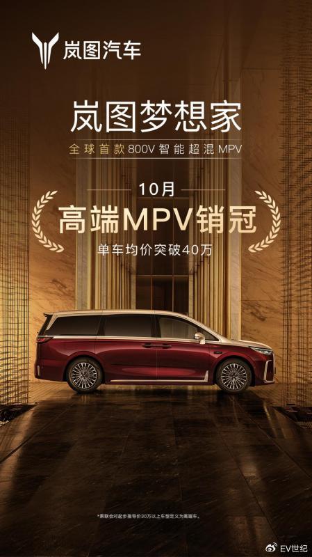 嵐圖夢想家蟬聯(lián)10月高端MPV銷量冠軍 累計交付破15萬