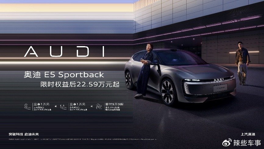 廣州車展|奧迪 E5 Sportback欽定性能quattro型上市